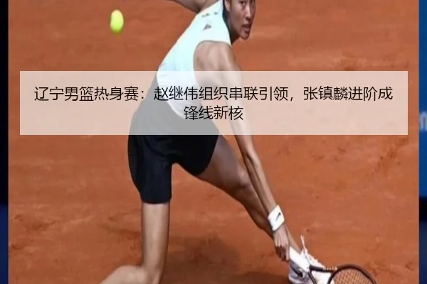 liao-ning-nan-lan-re-shen-sai-zhao-ji-wei-zu-zhi-chuan-lian-yin-ling-zhang-zhen-lin-jin-jie-cheng-feng-xian-xin-he-3-565.jpg