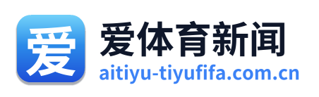 爱体育新闻 Logo
